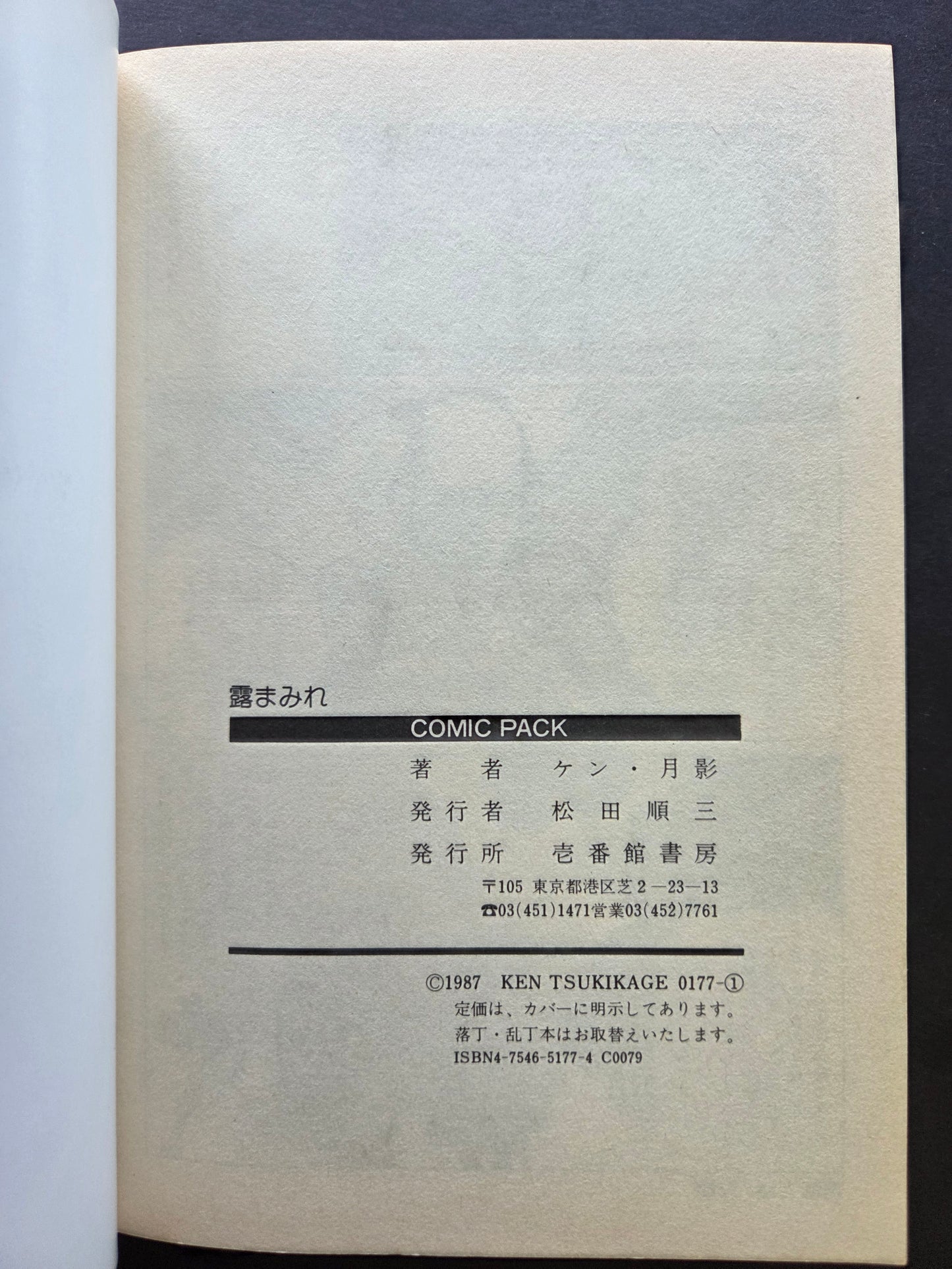 Dew Covered by Ken Tsukikage (1987)
