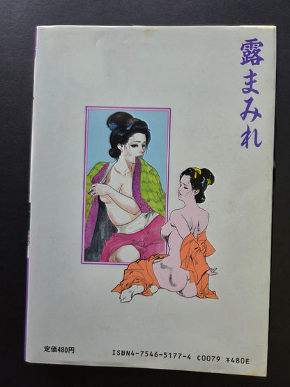 Dew Covered by Ken Tsukikage (1987)