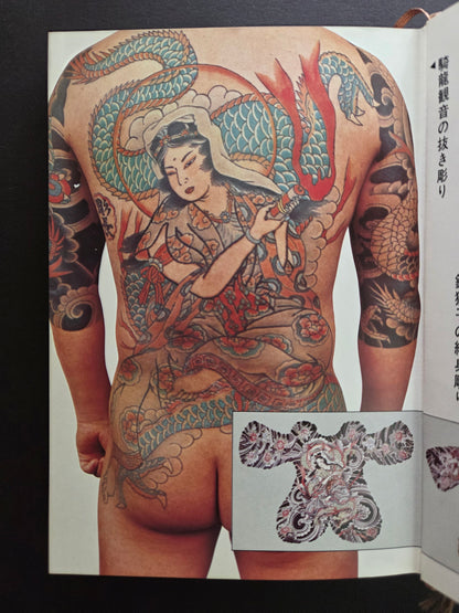 The Story of a Female Tattoo Artist - Junko Matsushima (1978)