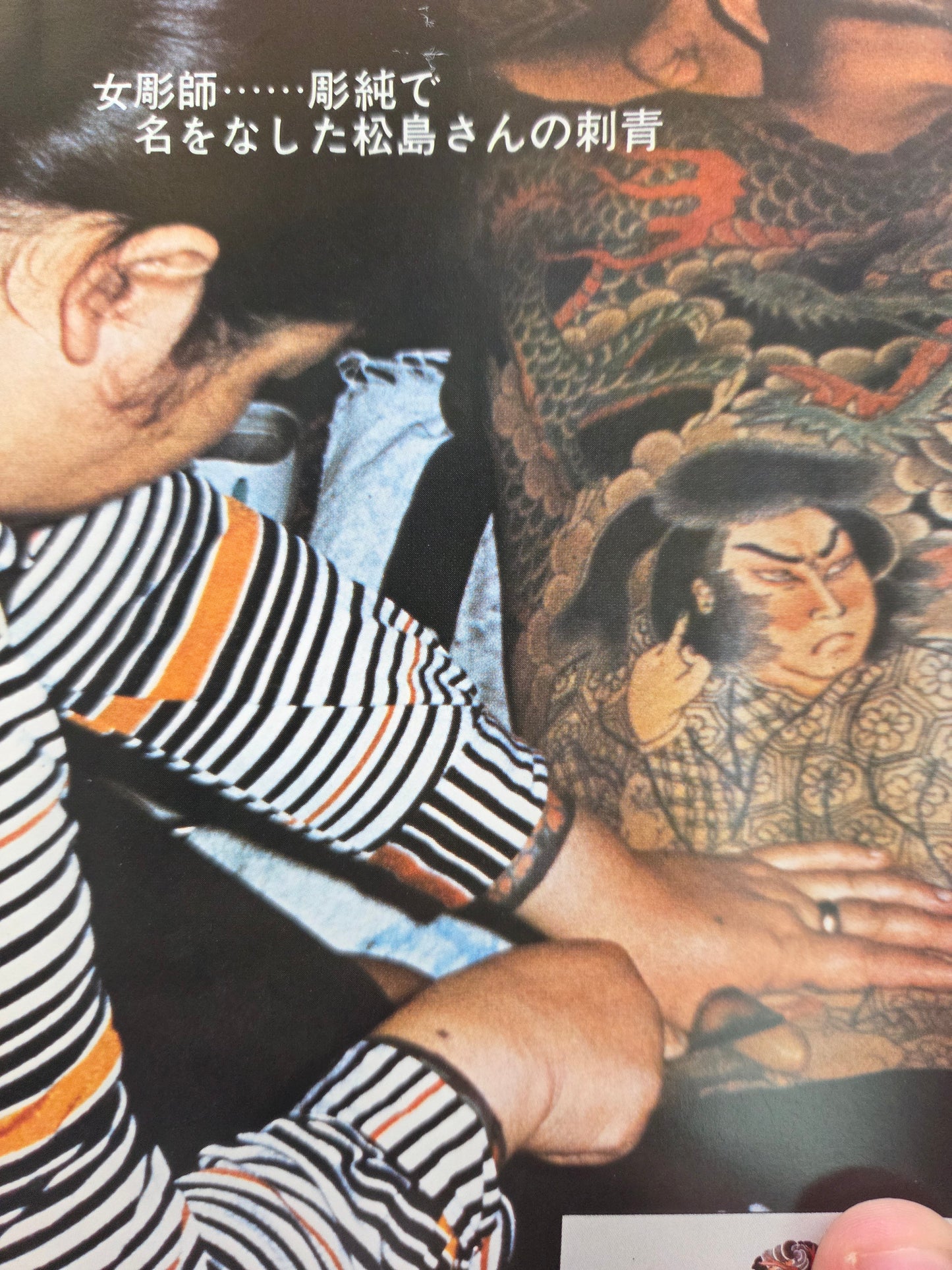 The Story of a Female Tattoo Artist - Junko Matsushima (1978)