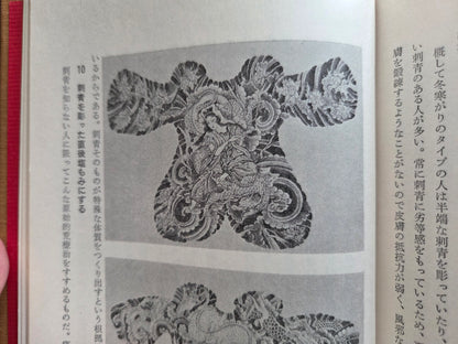The Story of a Female Tattoo Artist - Junko Matsushima (1978)