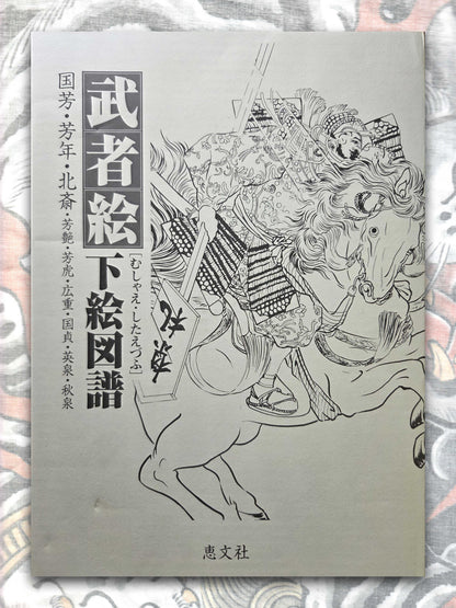 Japan Warrior Arts in Outline (2005)