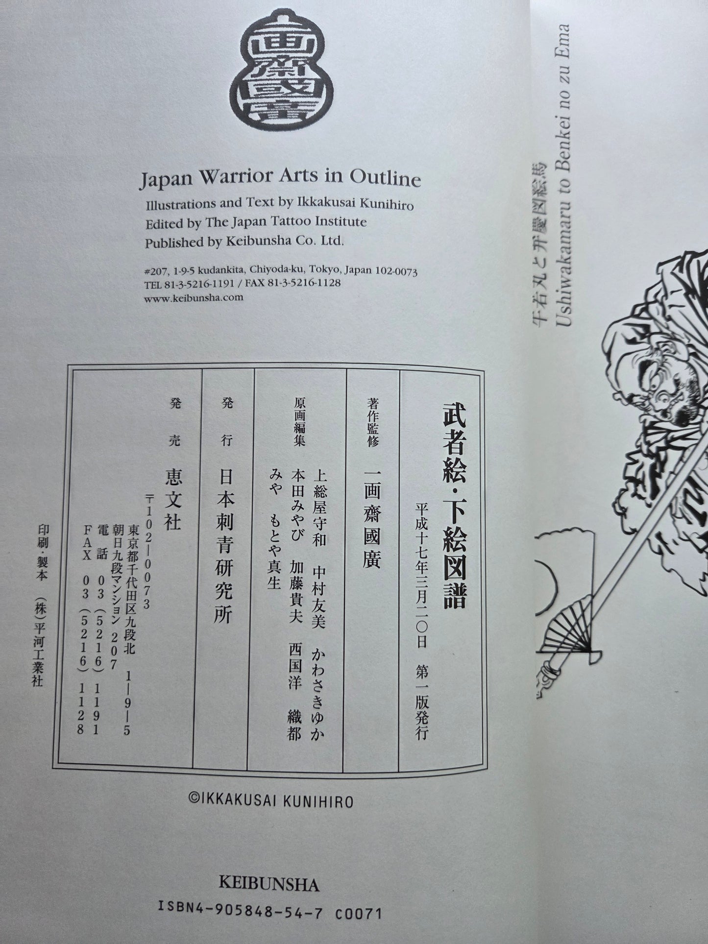 Japan Warrior Arts in Outline (2005)