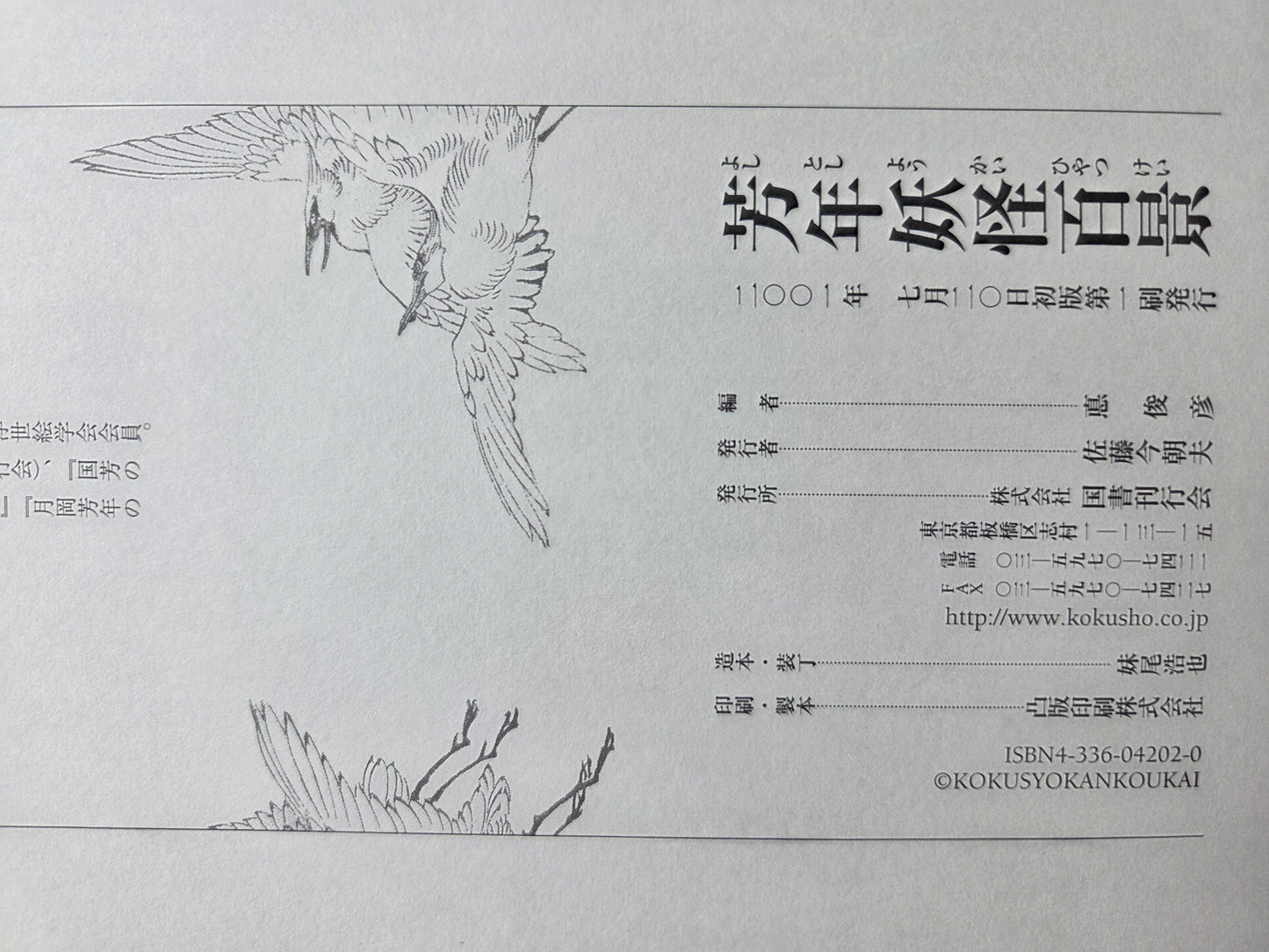 Yoshitoshi Tsukioka: 100 Scenes of Yoshitoshi's Yokais (2001)