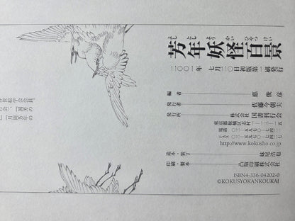 Yoshitoshi Tsukioka: 100 Scenes of Yoshitoshi's Yokais (2001)