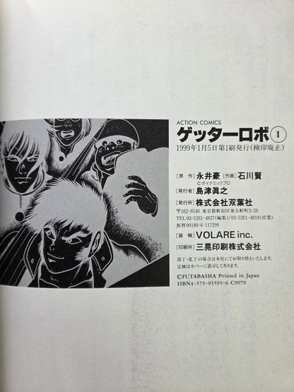 Getter Robo Saga - Three Volumes (1999)