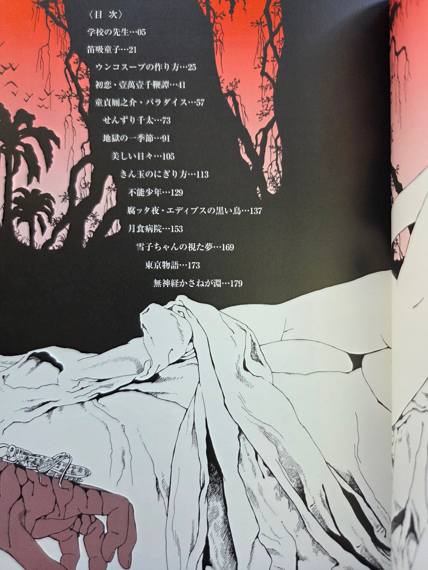 Yume no Q-SAKU - Suehiro Maruo (2006)