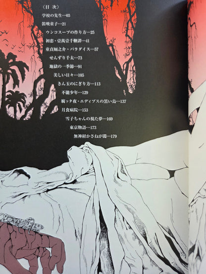 Yume no Q-SAKU - Suehiro Maruo (2006)