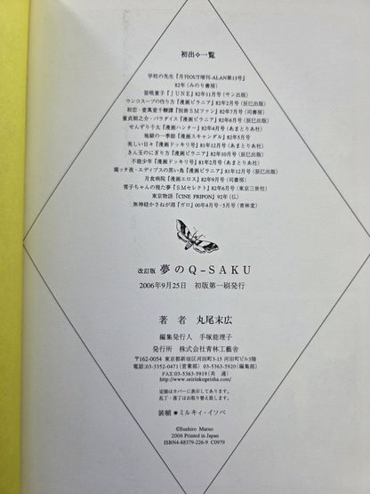 Yume no Q-SAKU - Suehiro Maruo (2006)