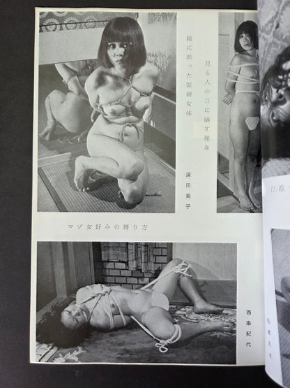 Kitan Club - Vintage Kinbaku Magazine - November 1973