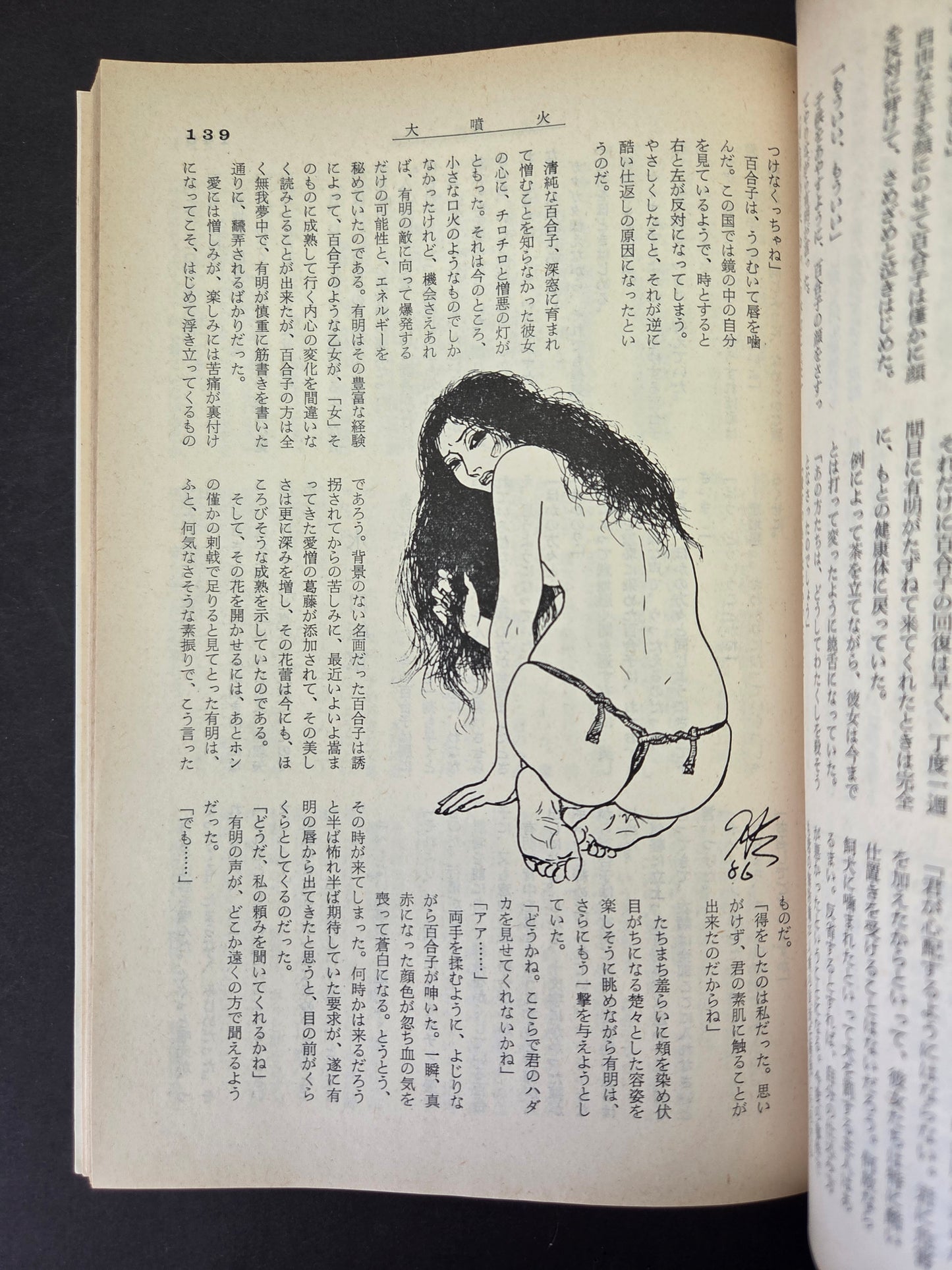Kitan Club - Vintage Kinbaku Magazine - November 1973