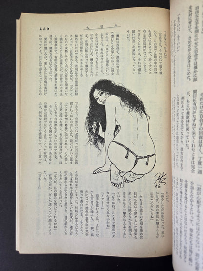 Kitan Club - Vintage Kinbaku Magazine - November 1973