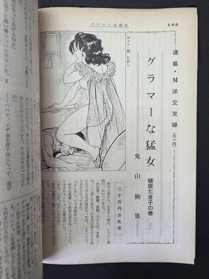 Kitan Club - Vintage Kinbaku Magazine - November 1973