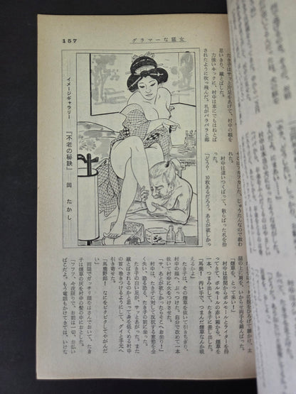 Kitan Club - Vintage Kinbaku Magazine - November 1973