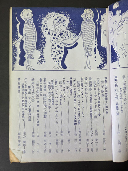 Kitan Club - Vintage Kinbaku Magazine - April 1965