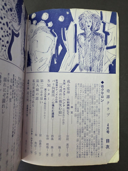 Kitan Club - Vintage Kinbaku Magazine - April 1965