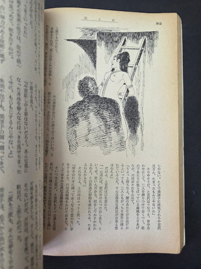 Kitan Club - Vintage Kinbaku Magazine - April 1965