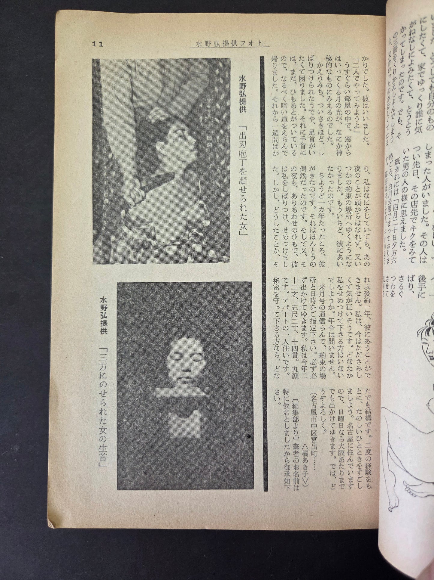 Kitan Club - Vintage Kinbaku Magazine - July 1965