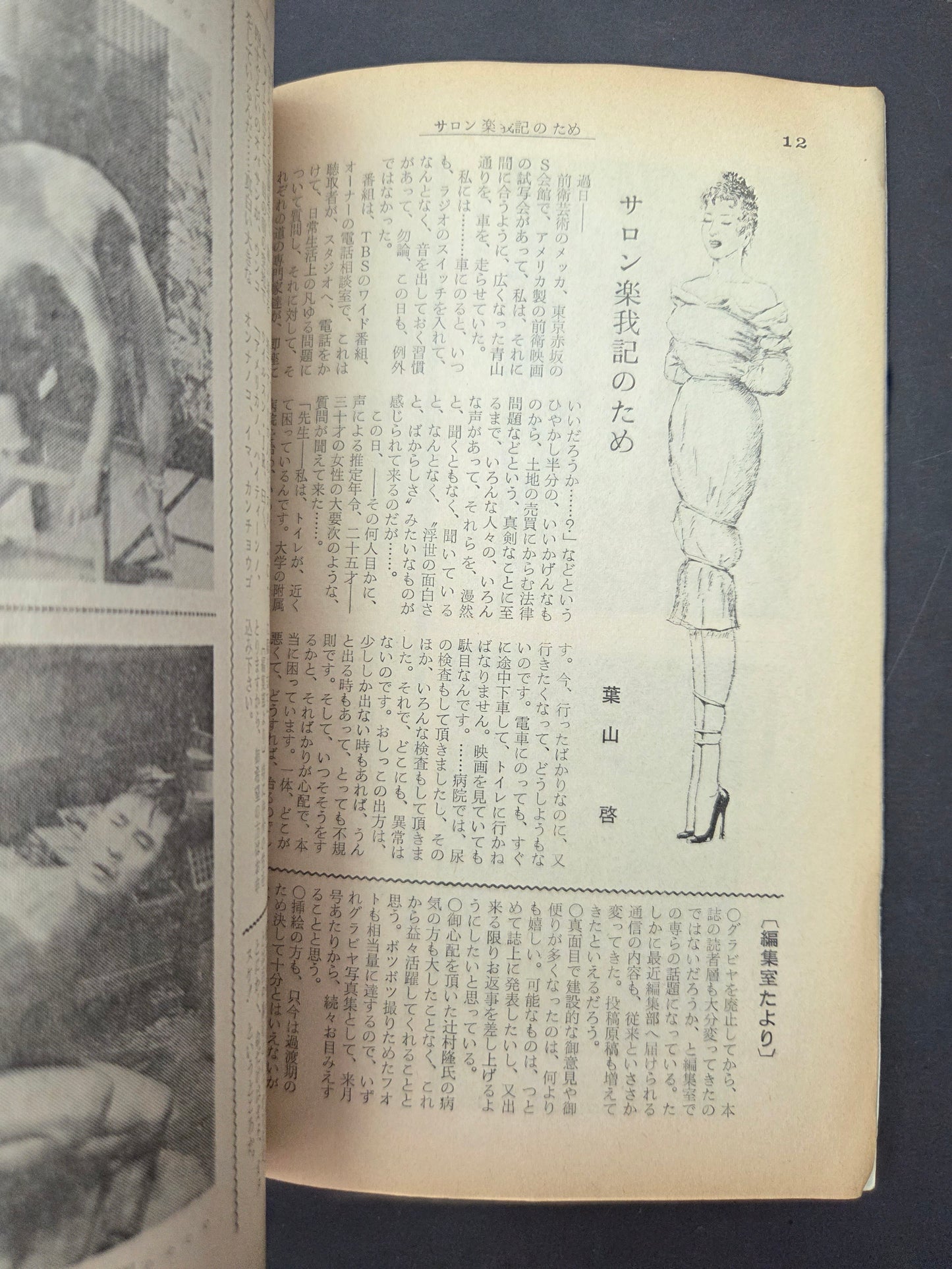 Kitan Club - Vintage Kinbaku Magazine - July 1965