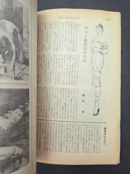 Kitan Club - Vintage Kinbaku Magazine - July 1965