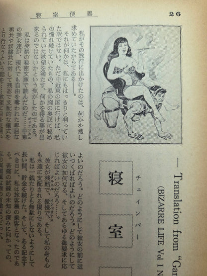 Kitan Club - Vintage Kinbaku Magazine - July 1971