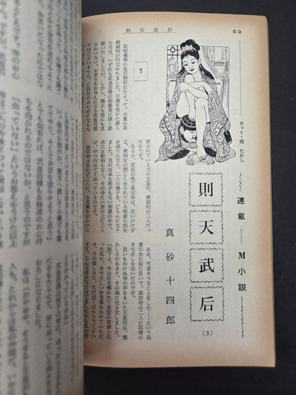 Kitan Club - Vintage Kinbaku Magazine - July 1971
