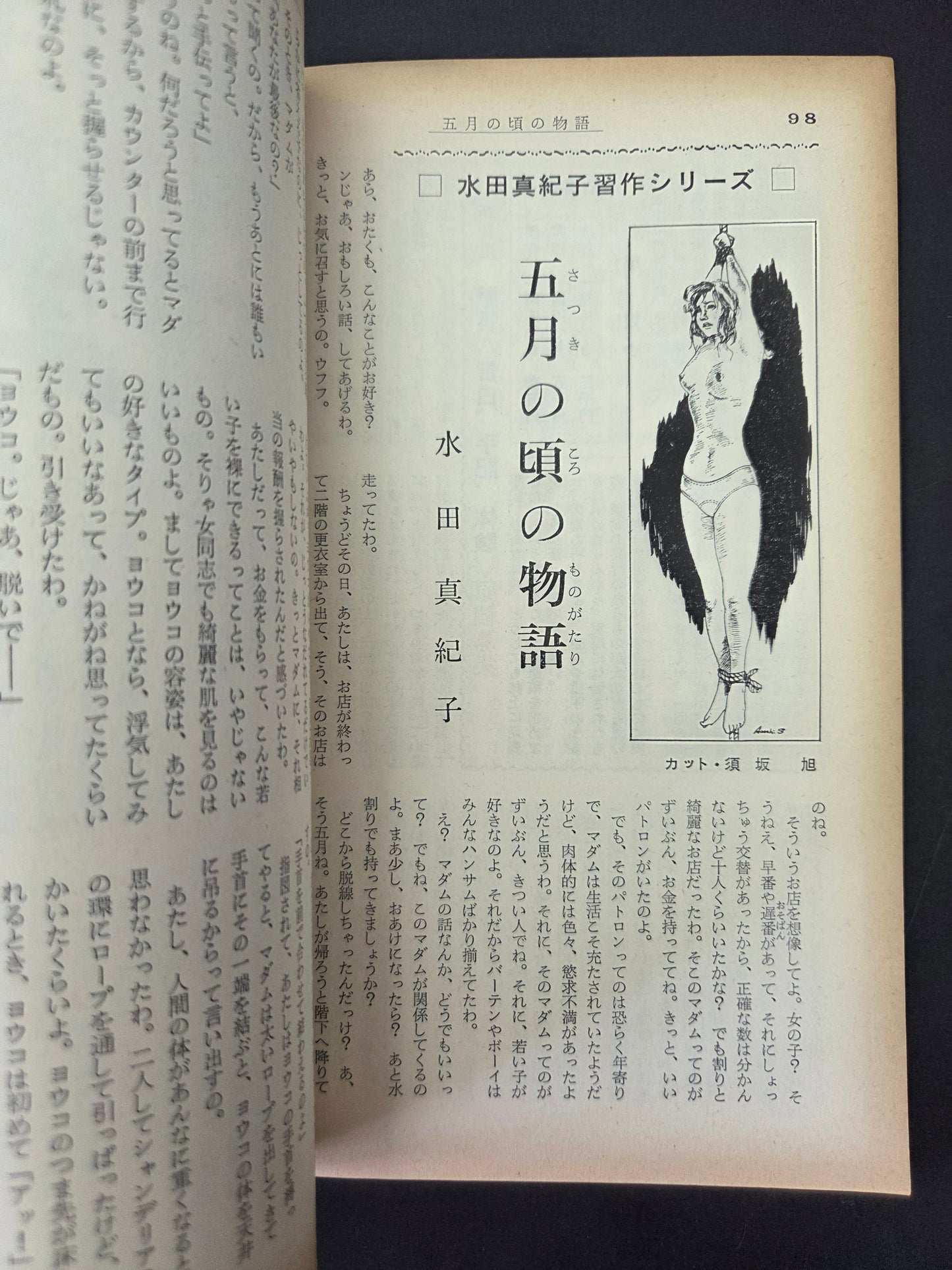 Kitan Club - Vintage Kinbaku Magazine - July 1971