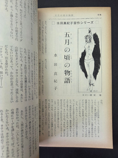 Kitan Club - Vintage Kinbaku Magazine - July 1971