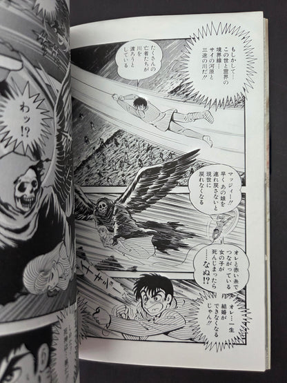 Horror Story Collection - House of Skulls - Go Nagai (1995)