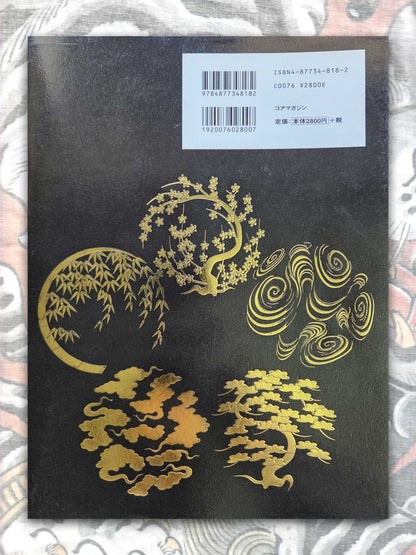 Japanese Traditional Tattoo Vol 2 (2004)