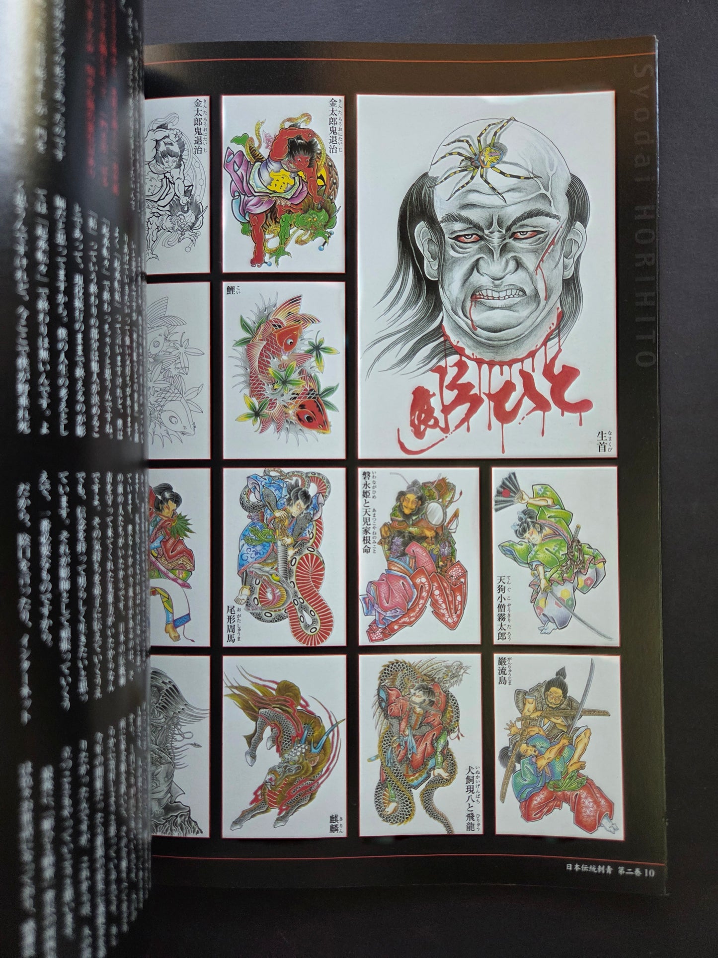 Japanese Traditional Tattoo Vol 2 (2004)
