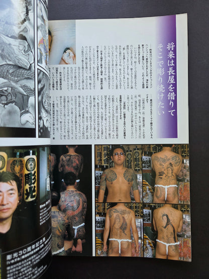 Japanese Traditional Tattoo Vol 2 (2004)
