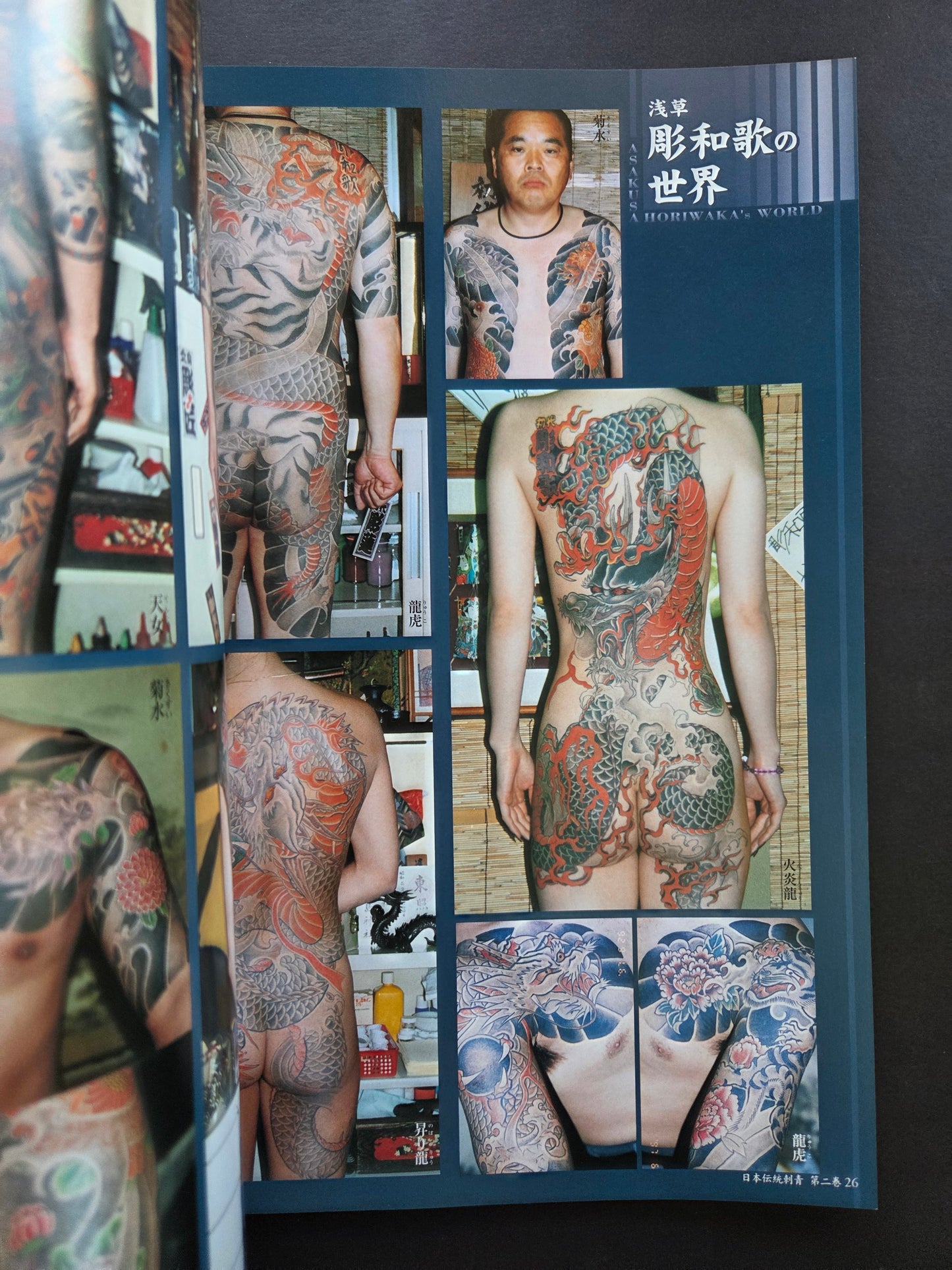 Japanese Traditional Tattoo Vol 2 (2004)