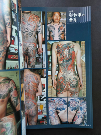 Japanese Traditional Tattoo Vol 2 (2004)
