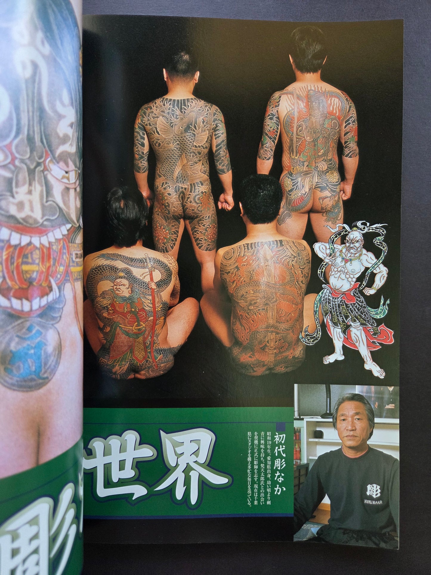 Japanese Traditional Tattoo Vol 2 (2004)