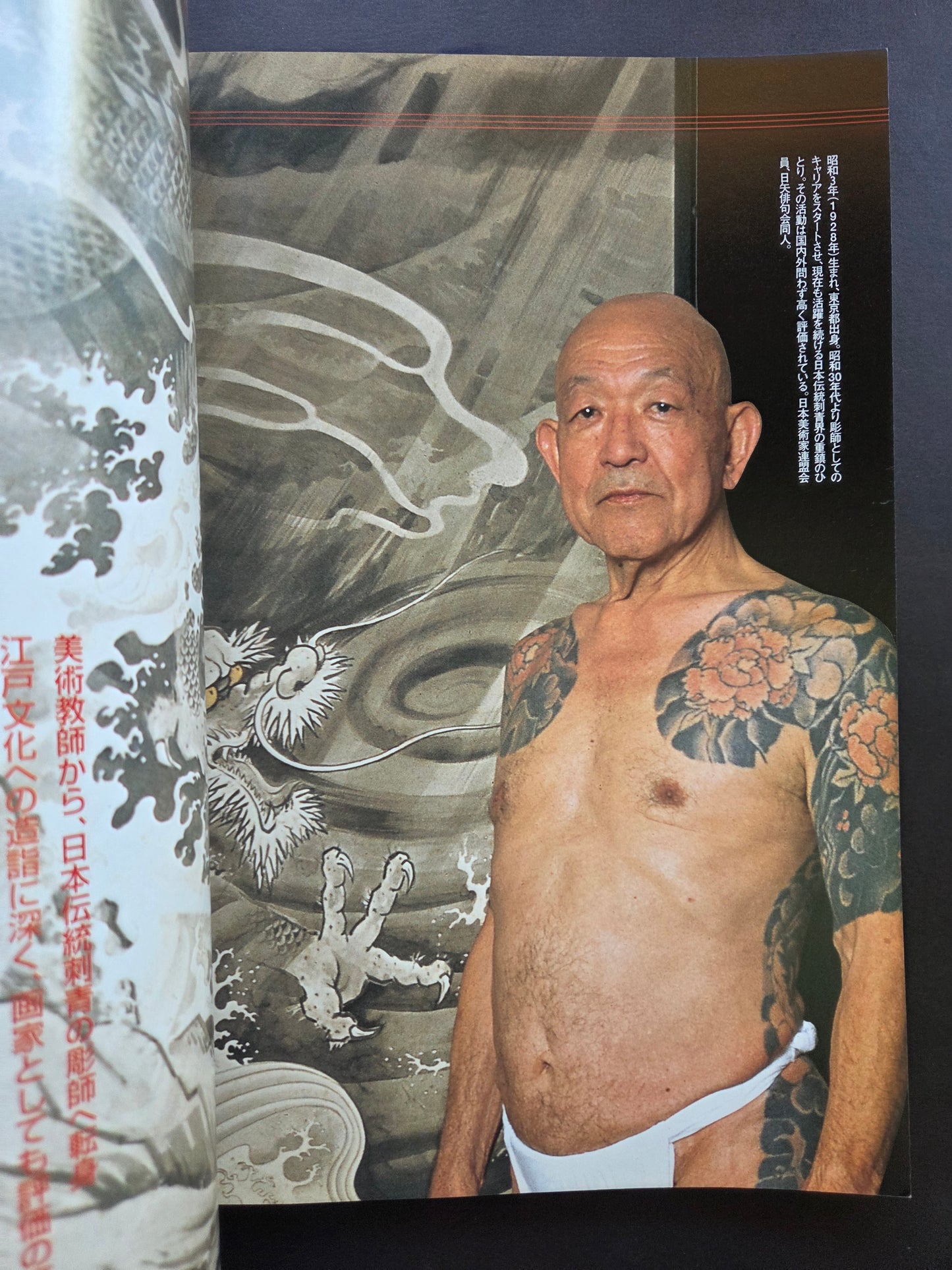 Japanese Traditional Tattoo Vol 2 (2004)