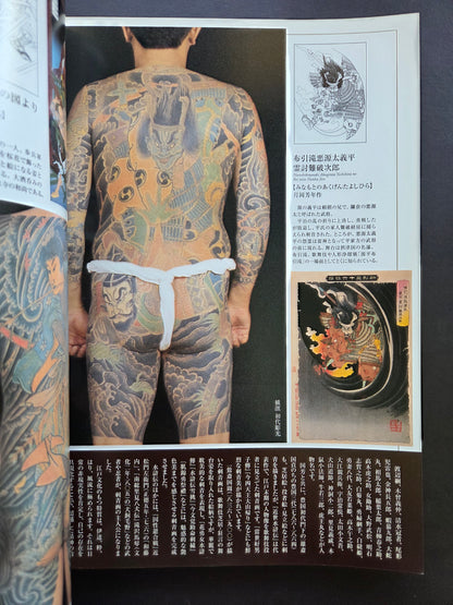 Japanese Traditional Tattoo Vol 2 (2004)
