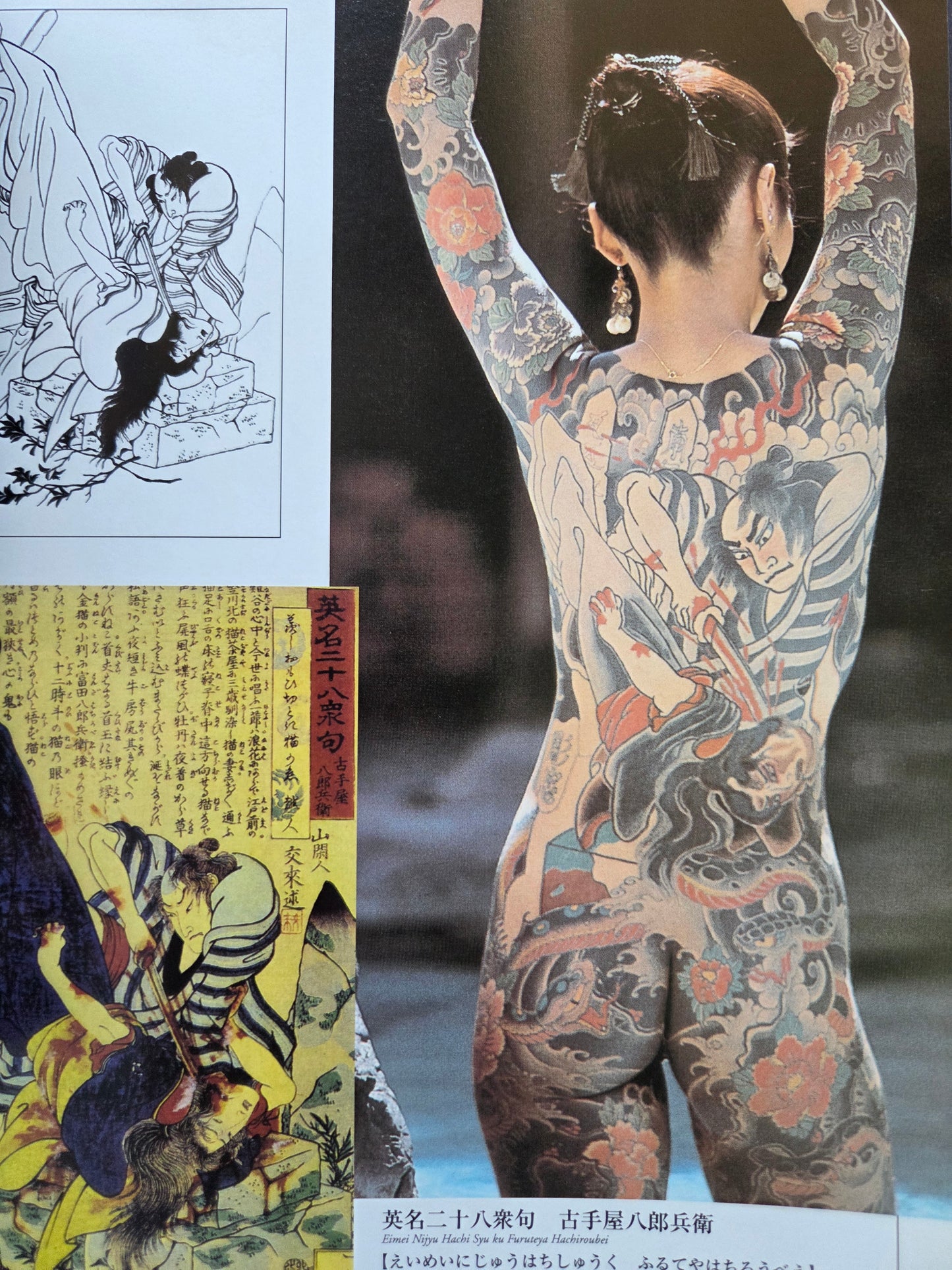 Japanese Traditional Tattoo Vol 2 (2004)