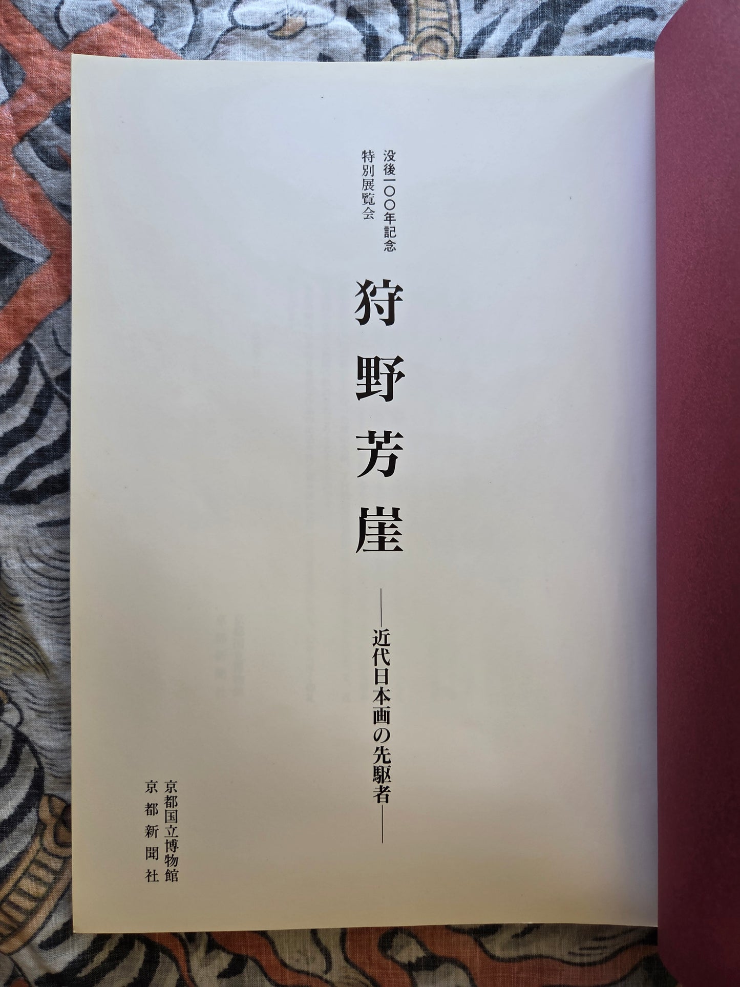 100 Years Exhibition of Kano Hogai - Kyoto National Museum (1989)