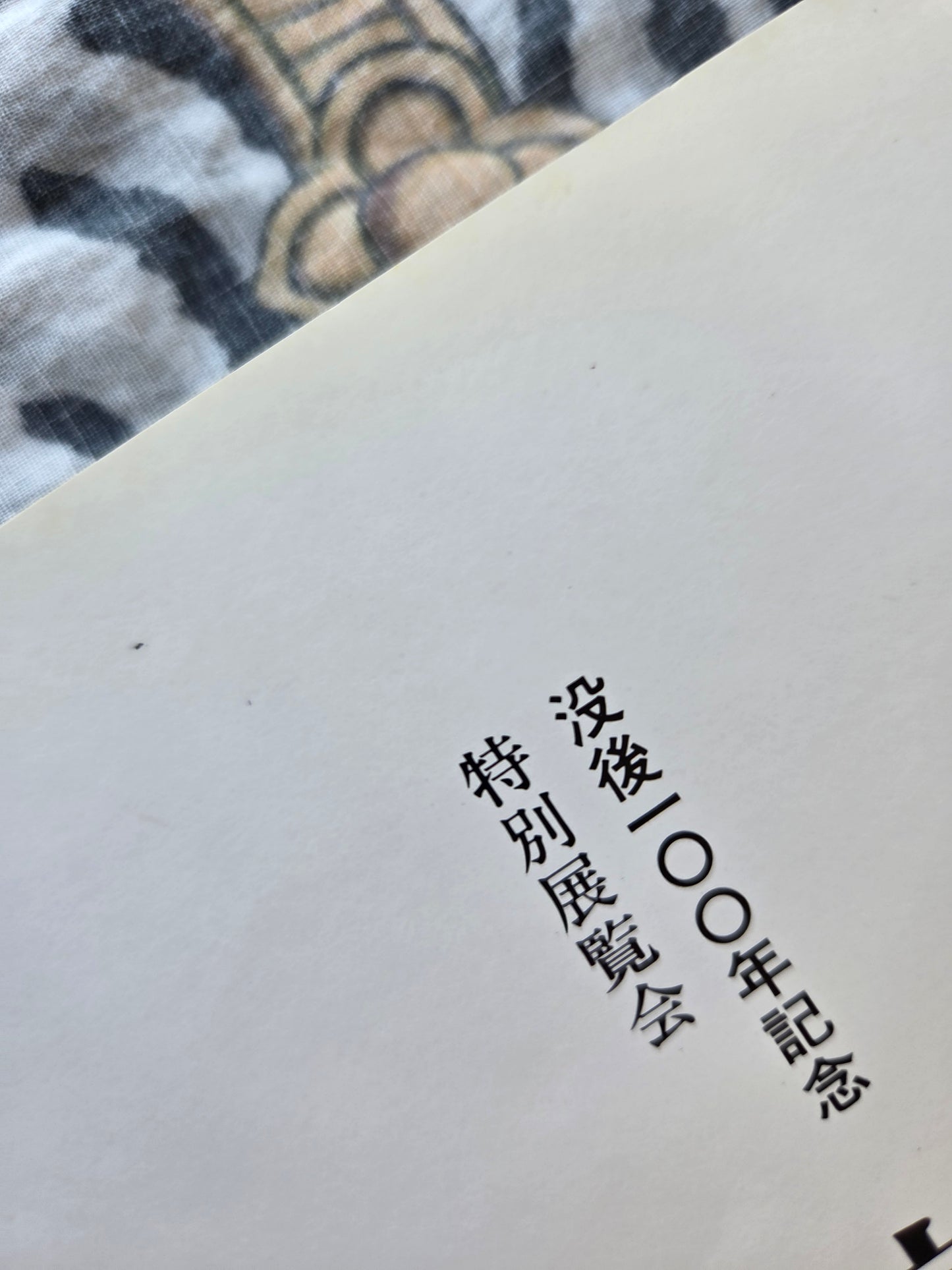 100 Years Exhibition of Kano Hogai - Kyoto National Museum (1989)