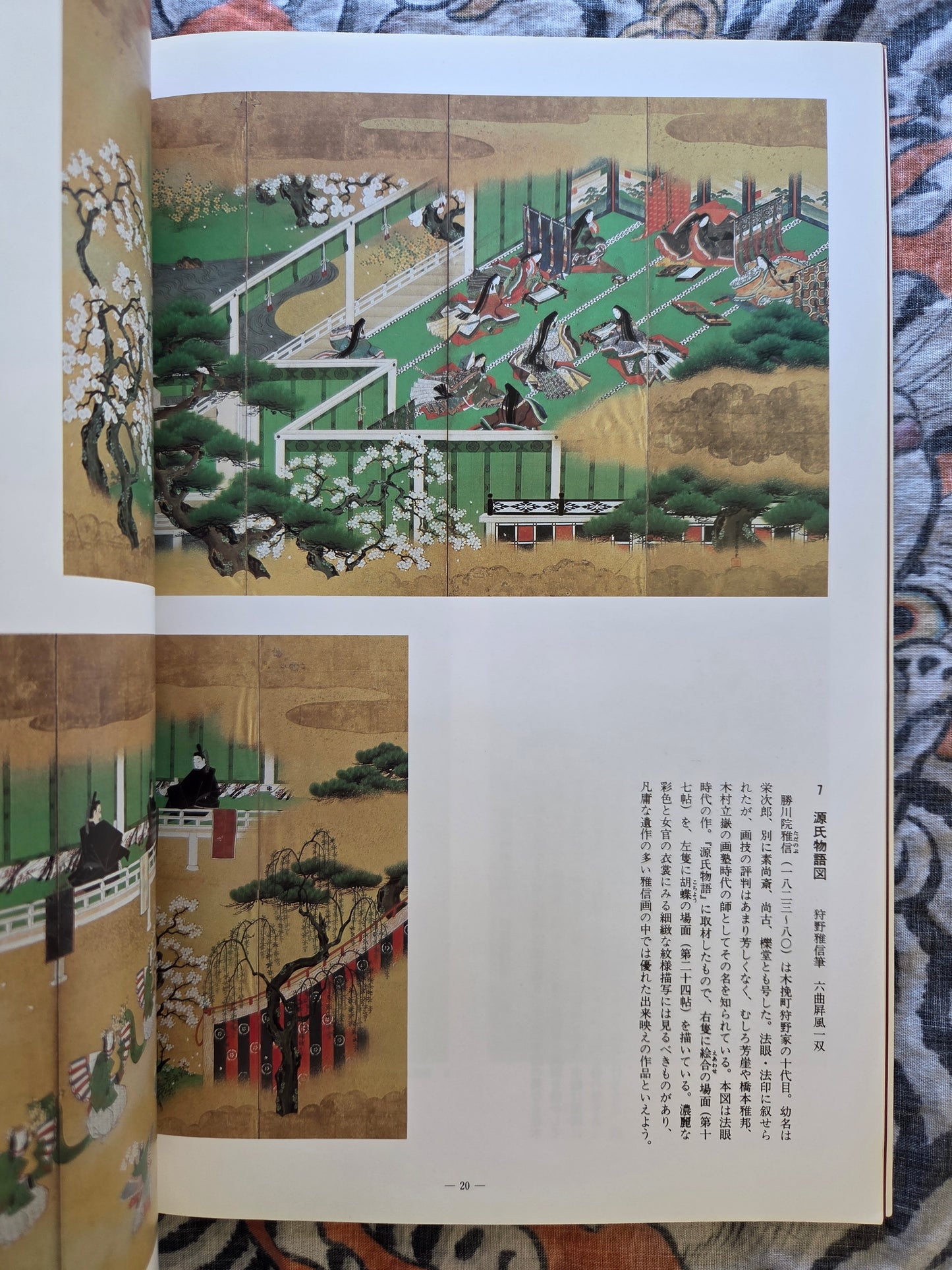 100 Years Exhibition of Kano Hogai - Kyoto National Museum (1989)