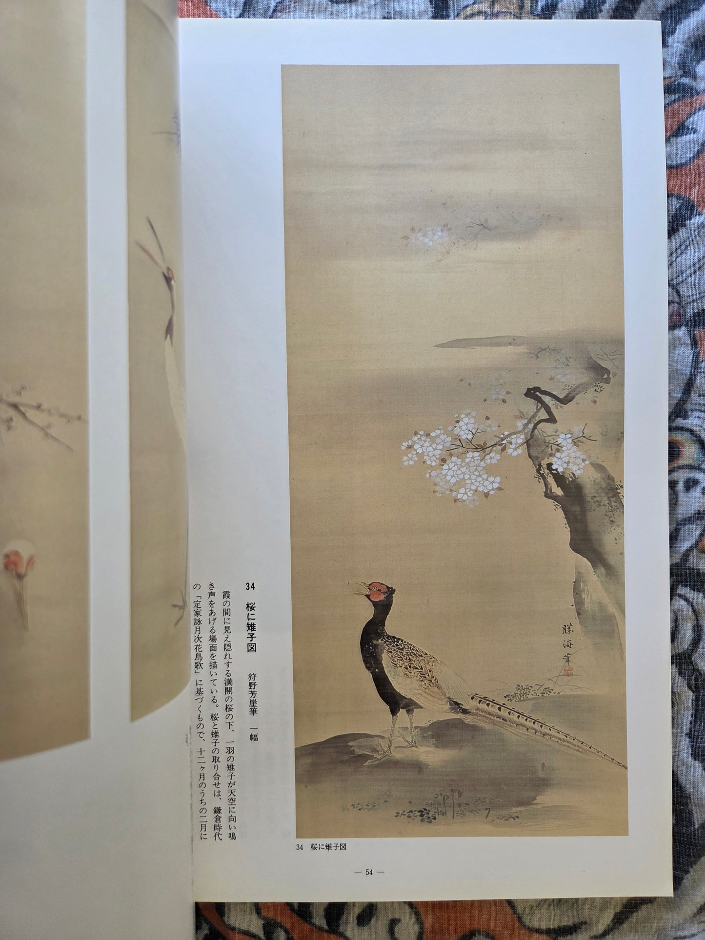 100 Years Exhibition of Kano Hogai - Kyoto National Museum (1989)