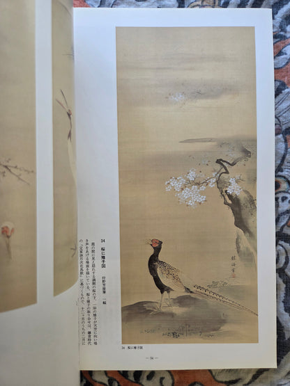100 Years Exhibition of Kano Hogai - Kyoto National Museum (1989)