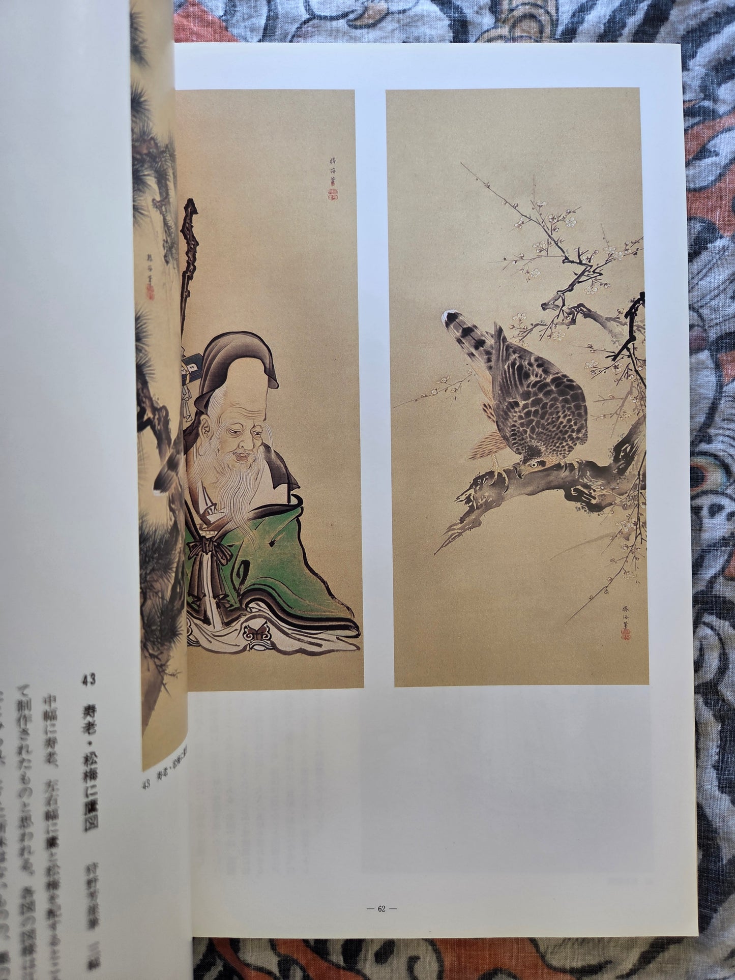 100 Years Exhibition of Kano Hogai - Kyoto National Museum (1989)