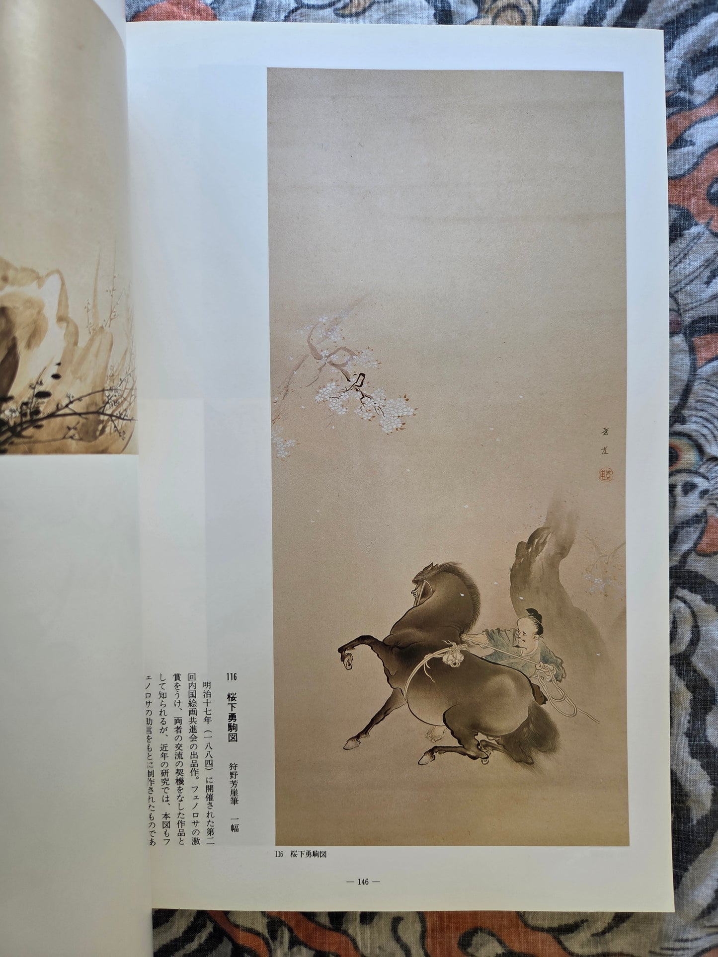 100 Years Exhibition of Kano Hogai - Kyoto National Museum (1989)