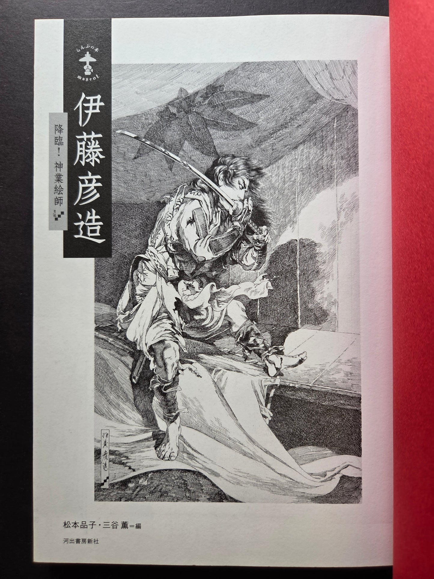 Itō Hikozō - The Artist's Miraculous Ascension (2013)