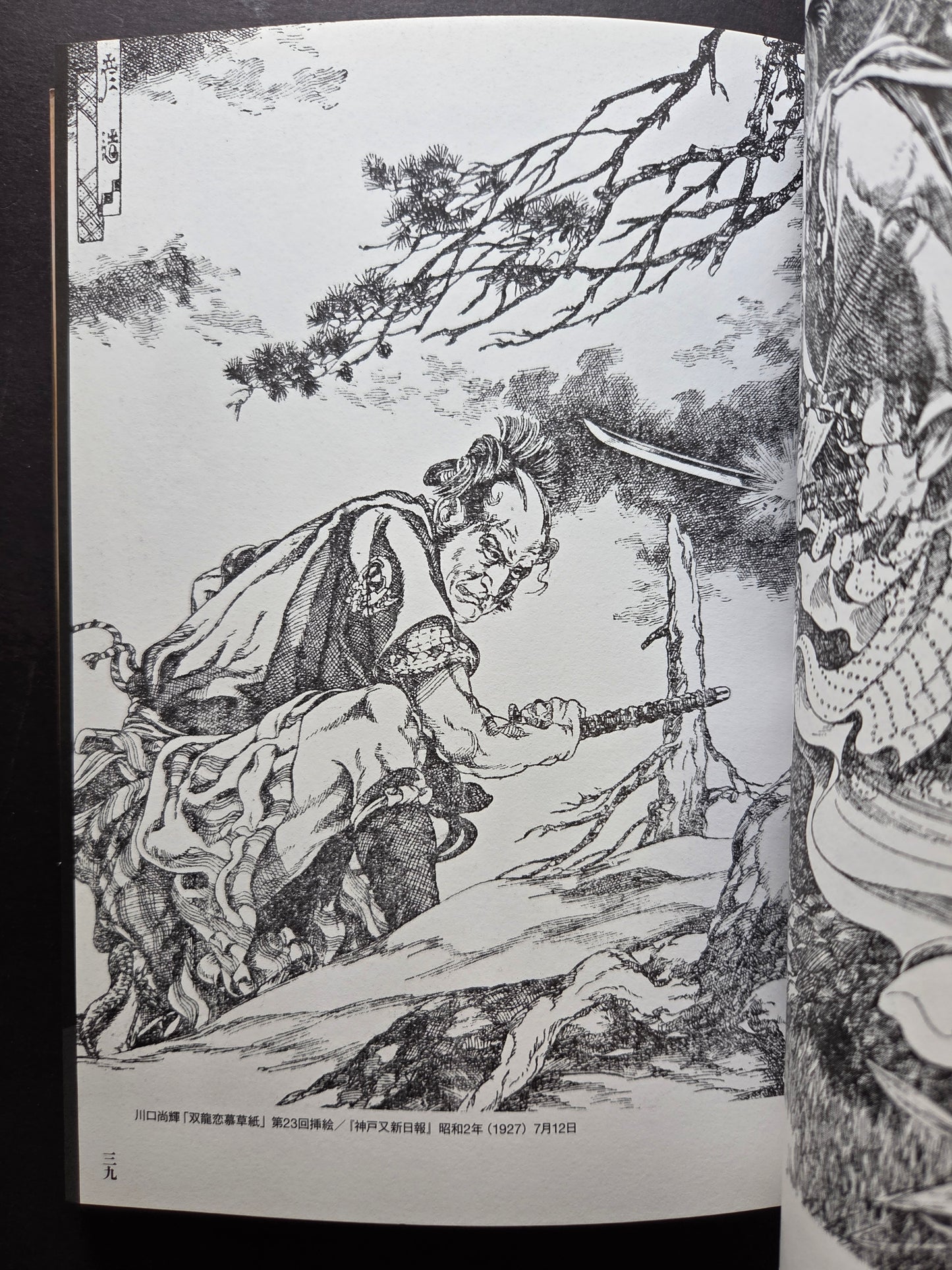 Itō Hikozō - The Artist's Miraculous Ascension (2013)