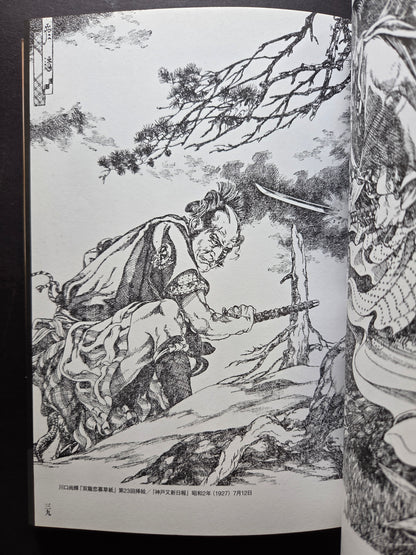 Itō Hikozō - The Artist's Miraculous Ascension (2013)