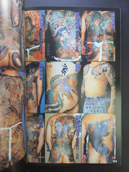 Gorgeous Tattoos /  刺青絢爛 - Keibunsha (2007)