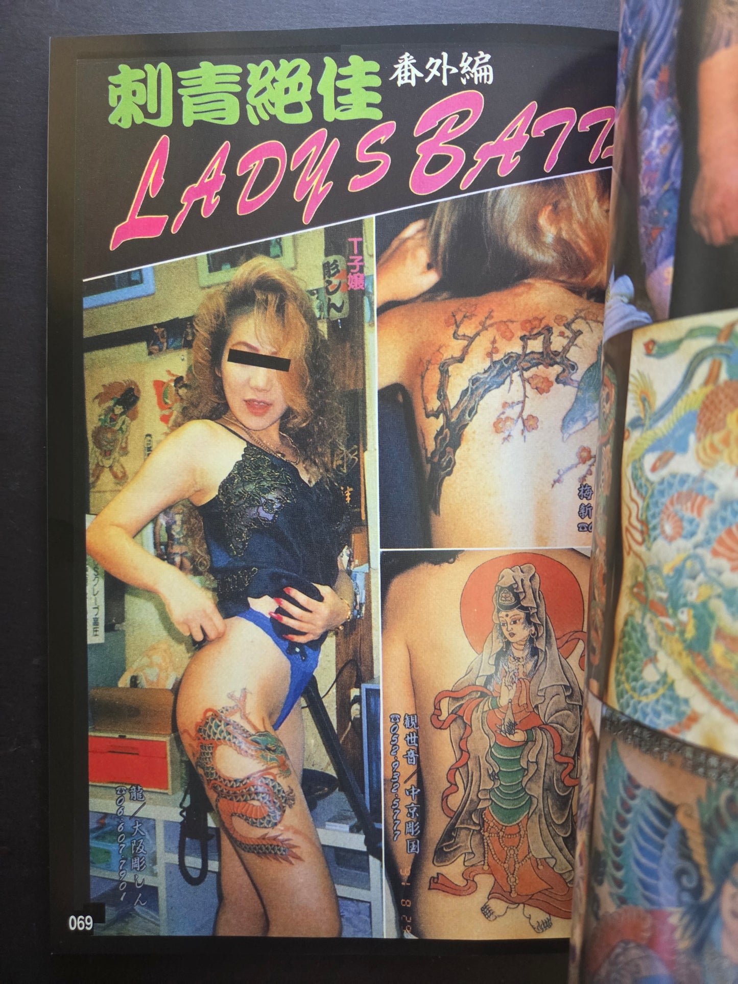 Gorgeous Tattoos /  刺青絢爛 - Keibunsha (2007)